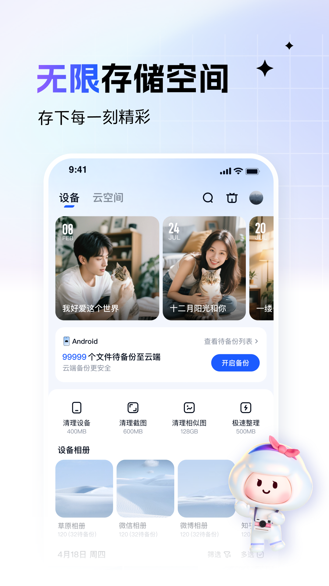 精彩截图-一刻相册2025官方新版