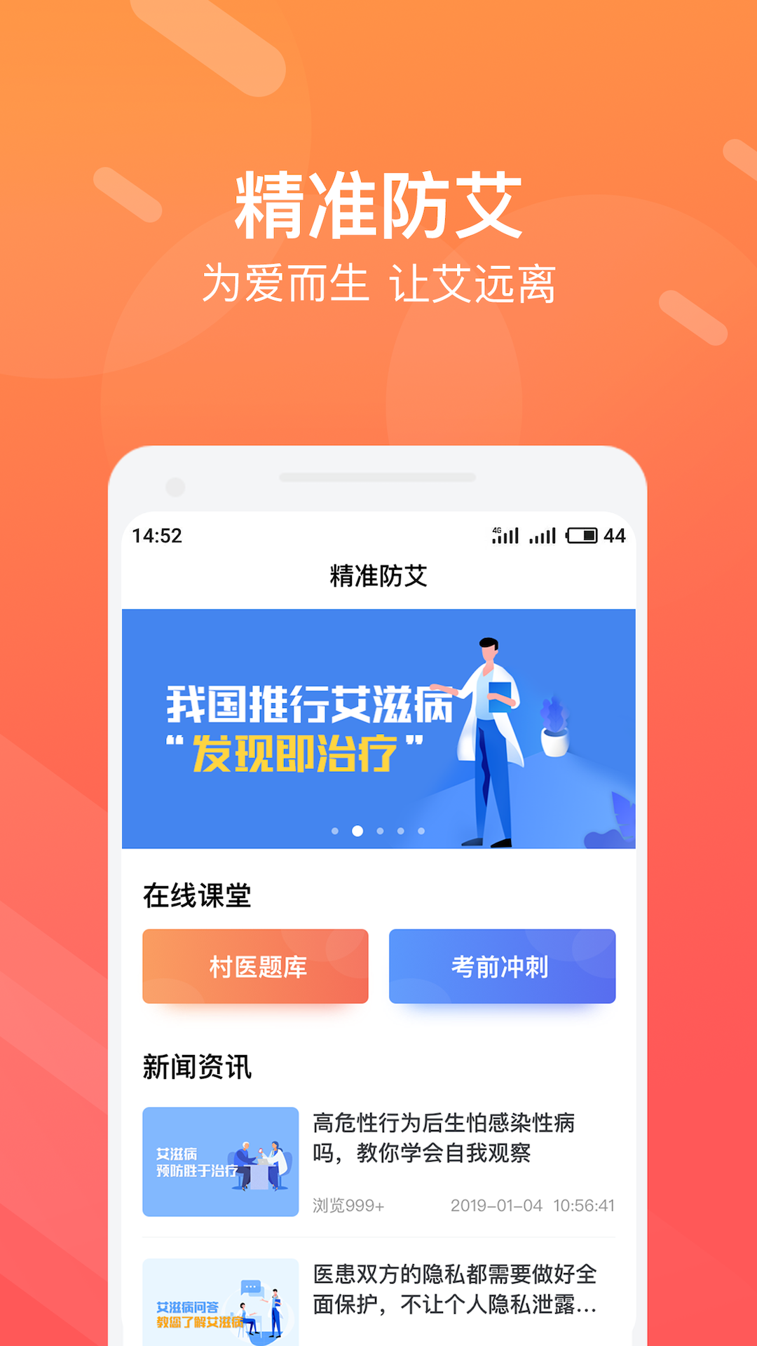 精彩截图-精准防艾院长端2025官方新版