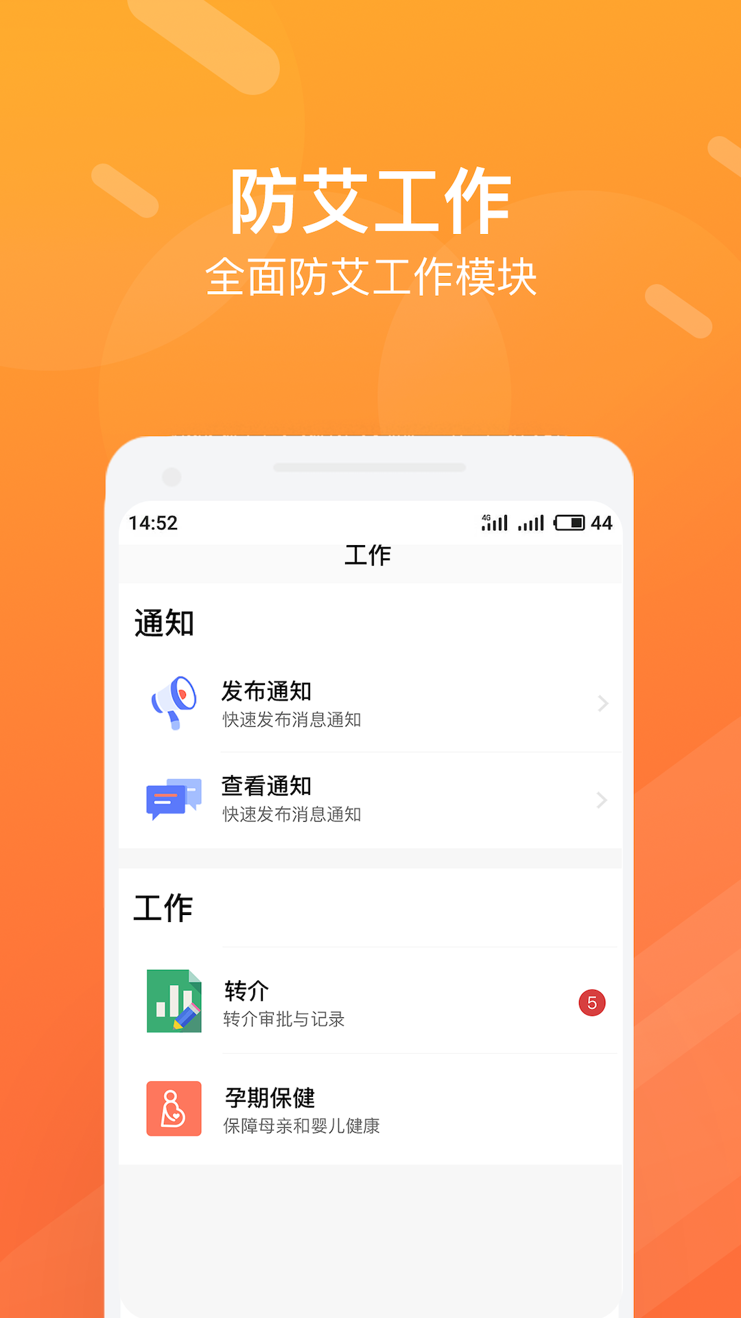 精彩截图-精准防艾院长端2025官方新版