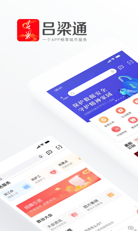 精彩截图-吕梁通2025官方新版