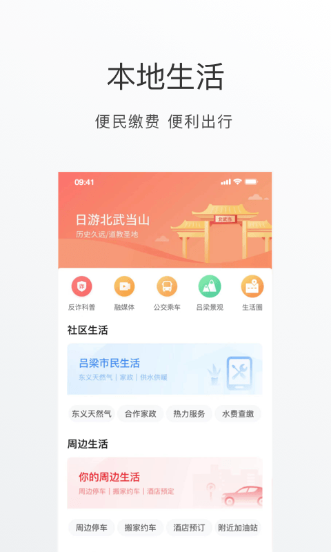精彩截图-吕梁通2025官方新版