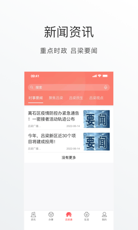 精彩截图-吕梁通2025官方新版