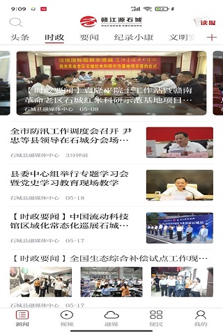 精彩截图-赣江源石城2026官方新版