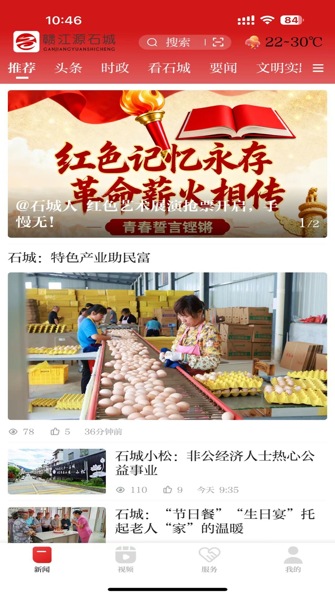 精彩截图-赣江源石城2026官方新版
