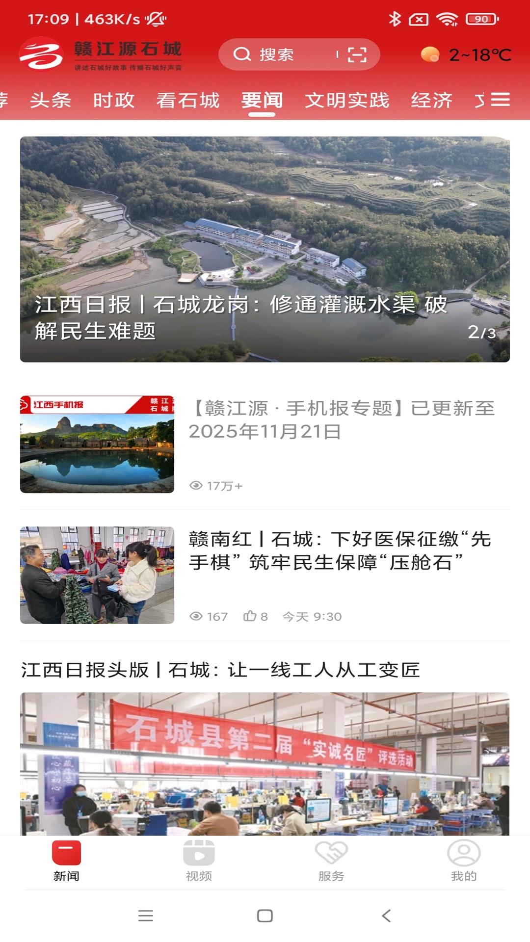 精彩截图-赣江源石城2026官方新版