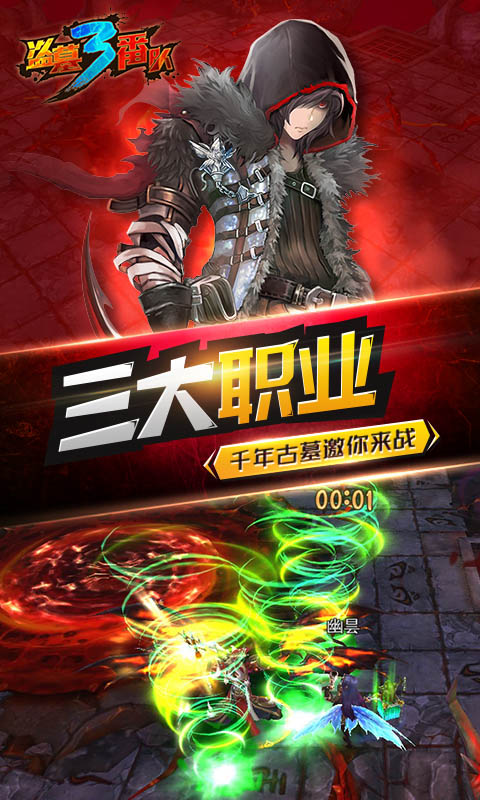 盗墓三番队截图