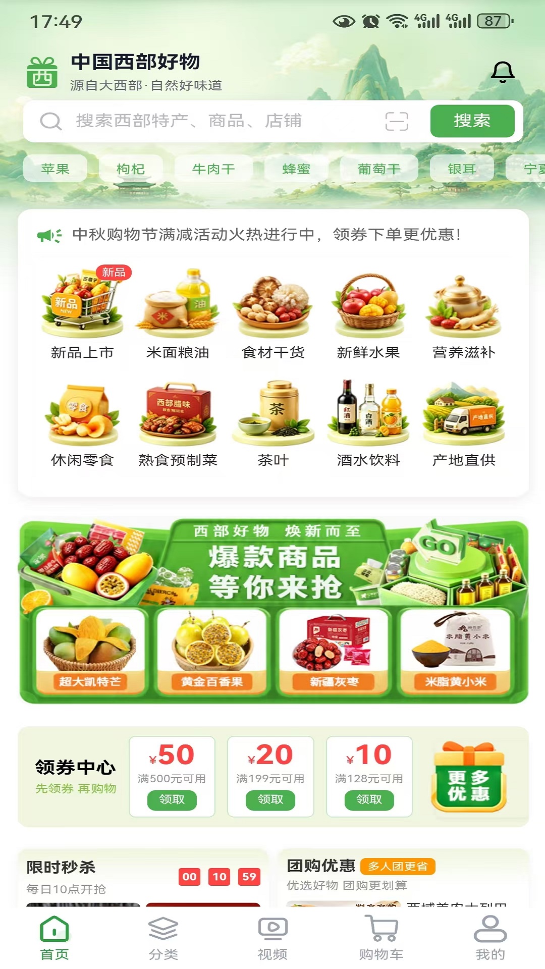 精彩截图-西部好物2026官方新版