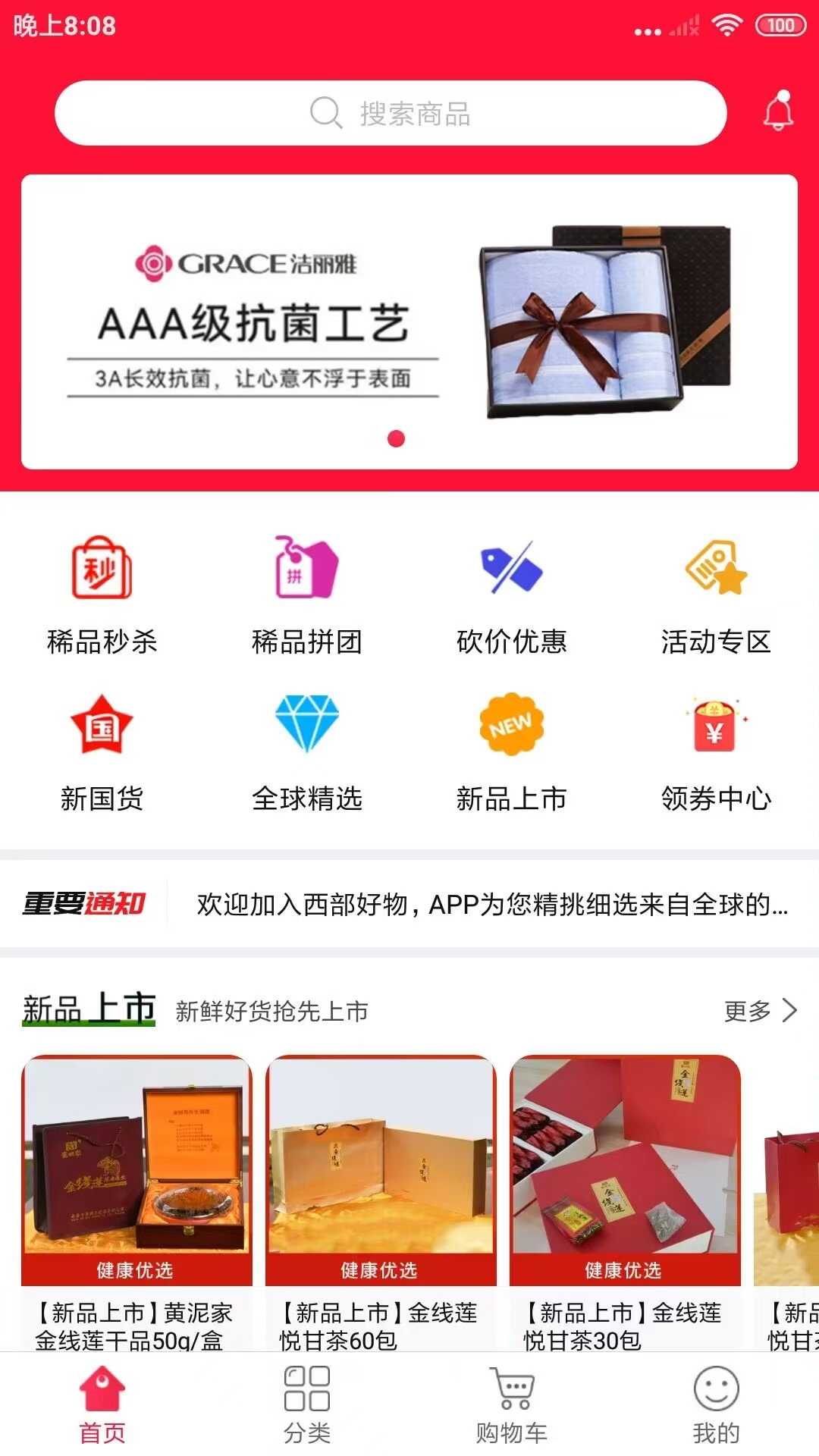 精彩截图-西部好物2026官方新版