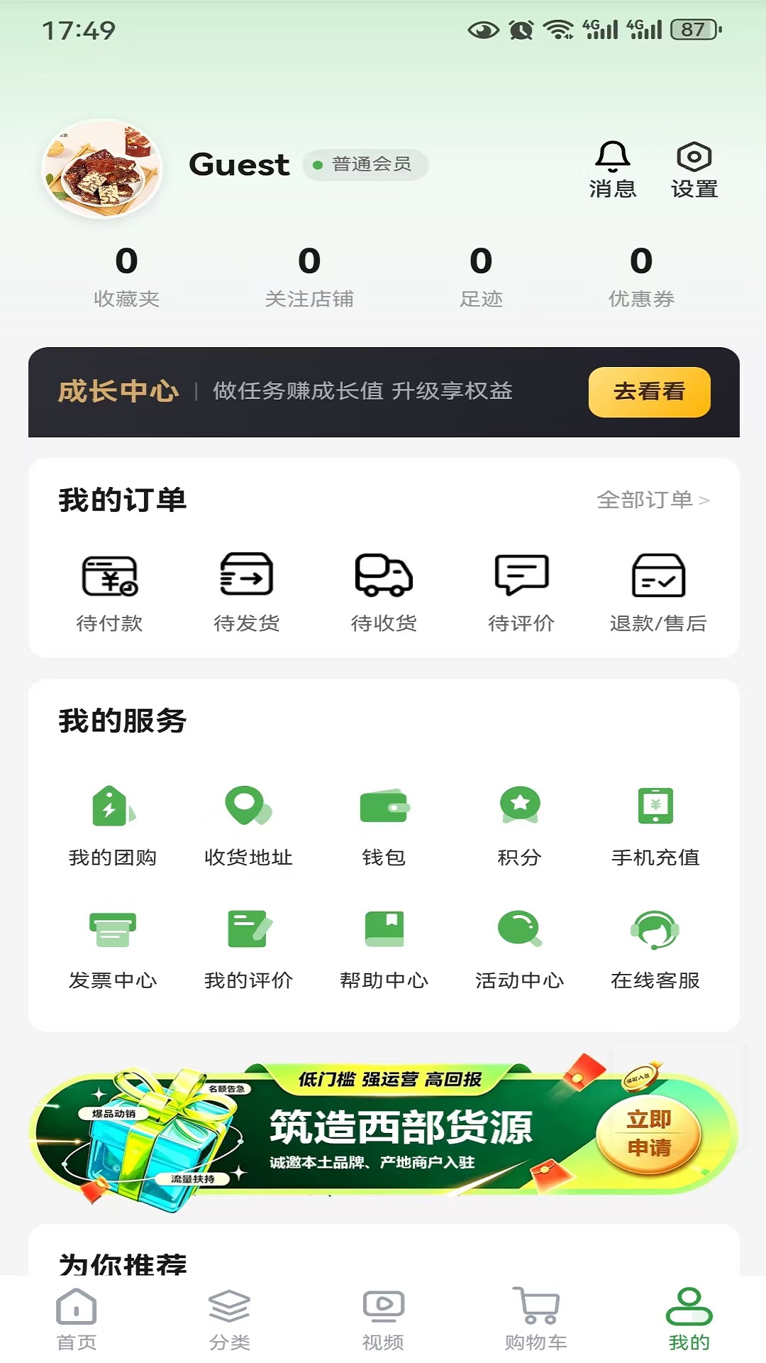 精彩截图-西部好物2026官方新版
