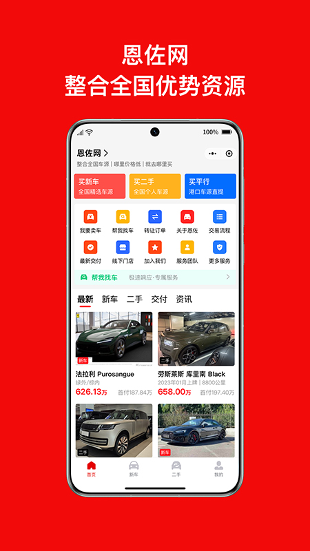 恩佐网安卓版高清截图