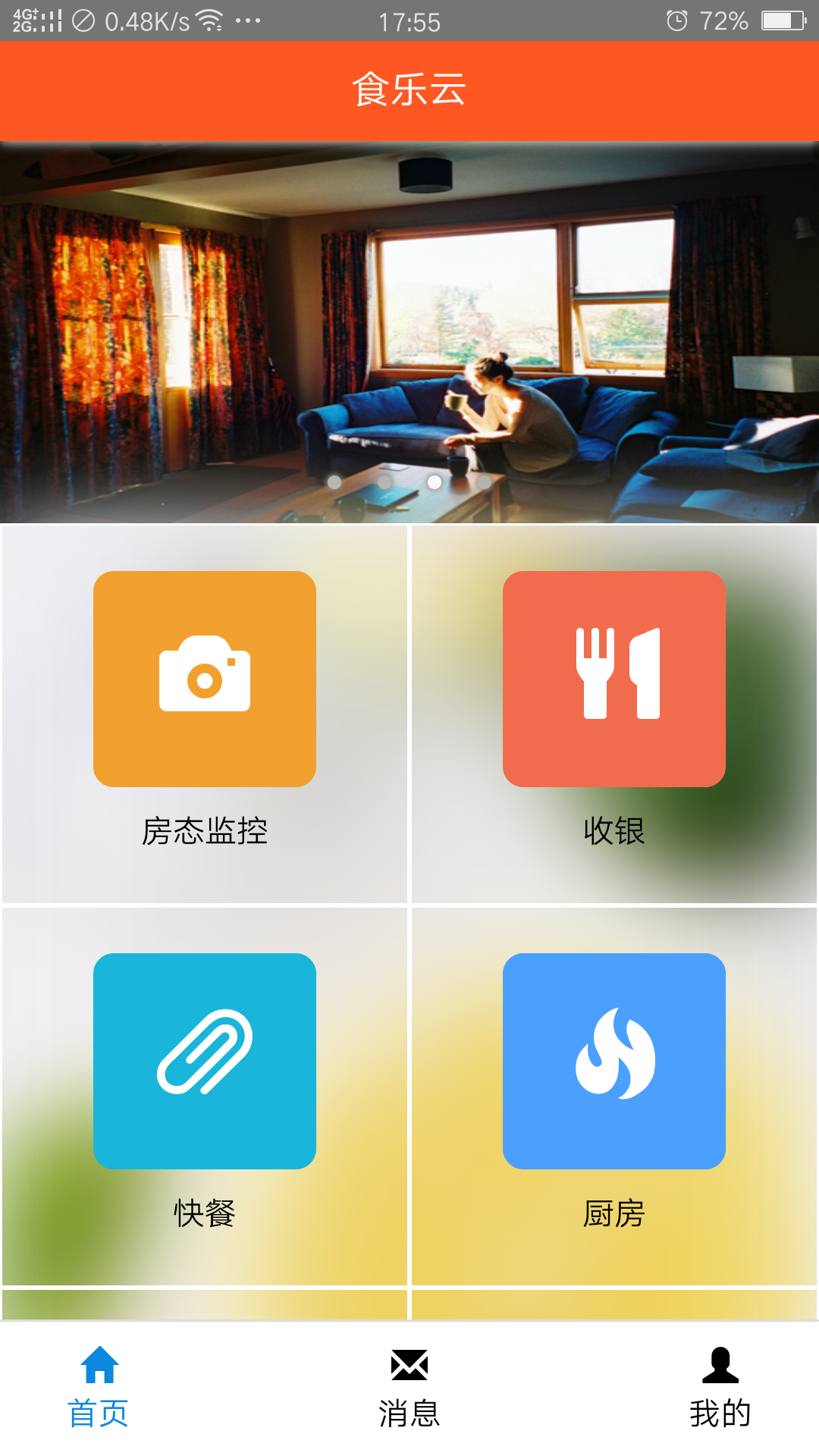 食乐云安卓版高清截图