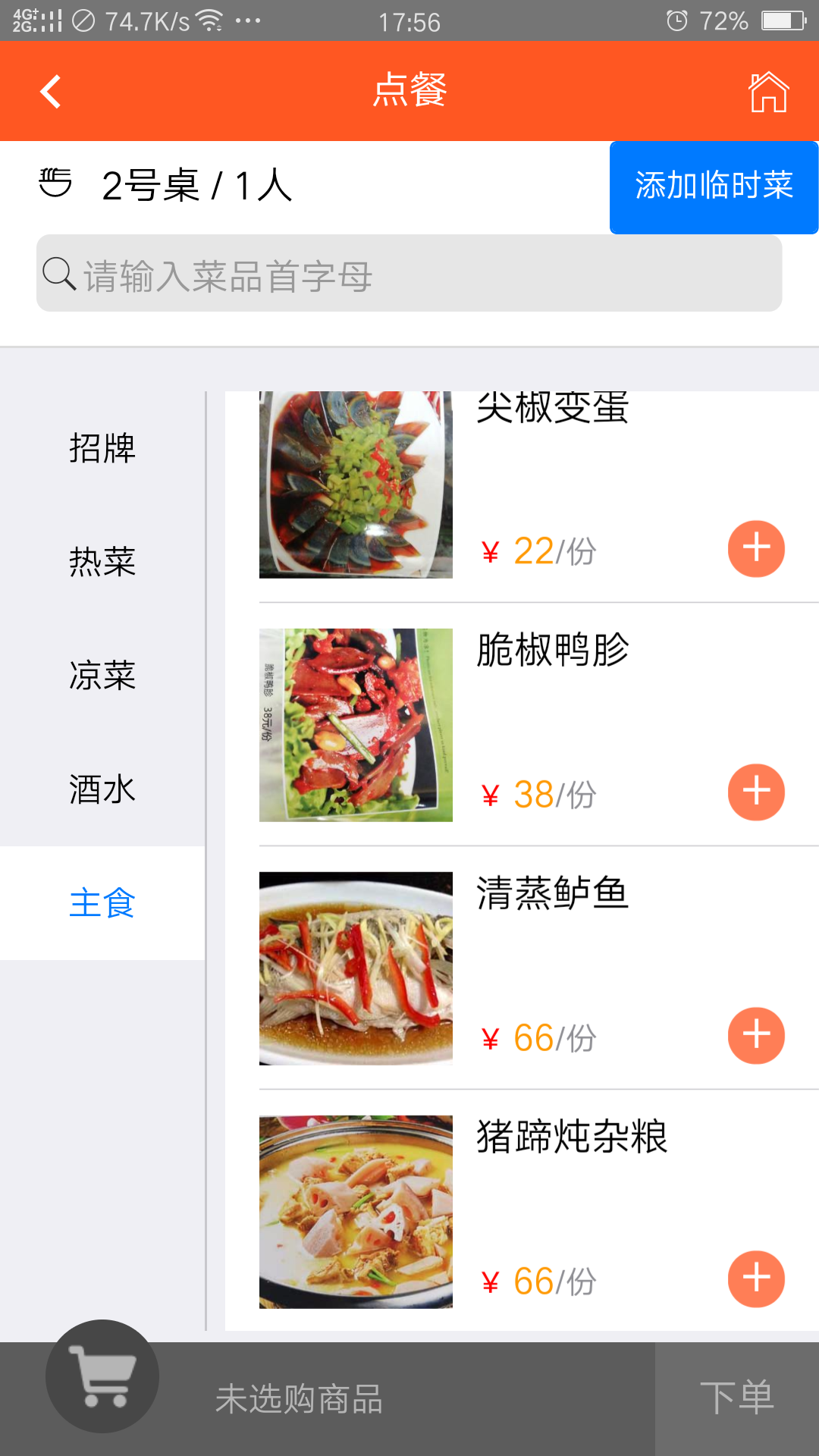 食乐云安卓版高清截图