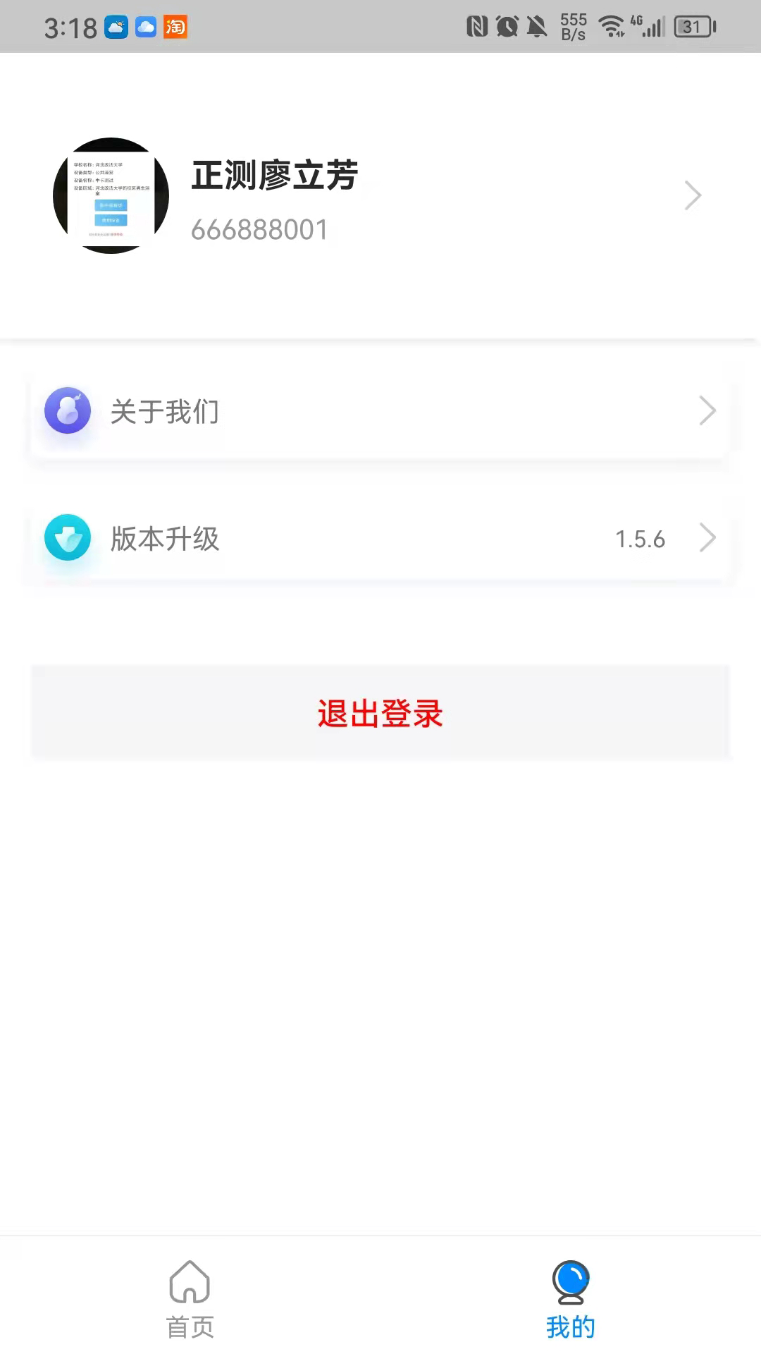 中卡设备管理 截图 3
