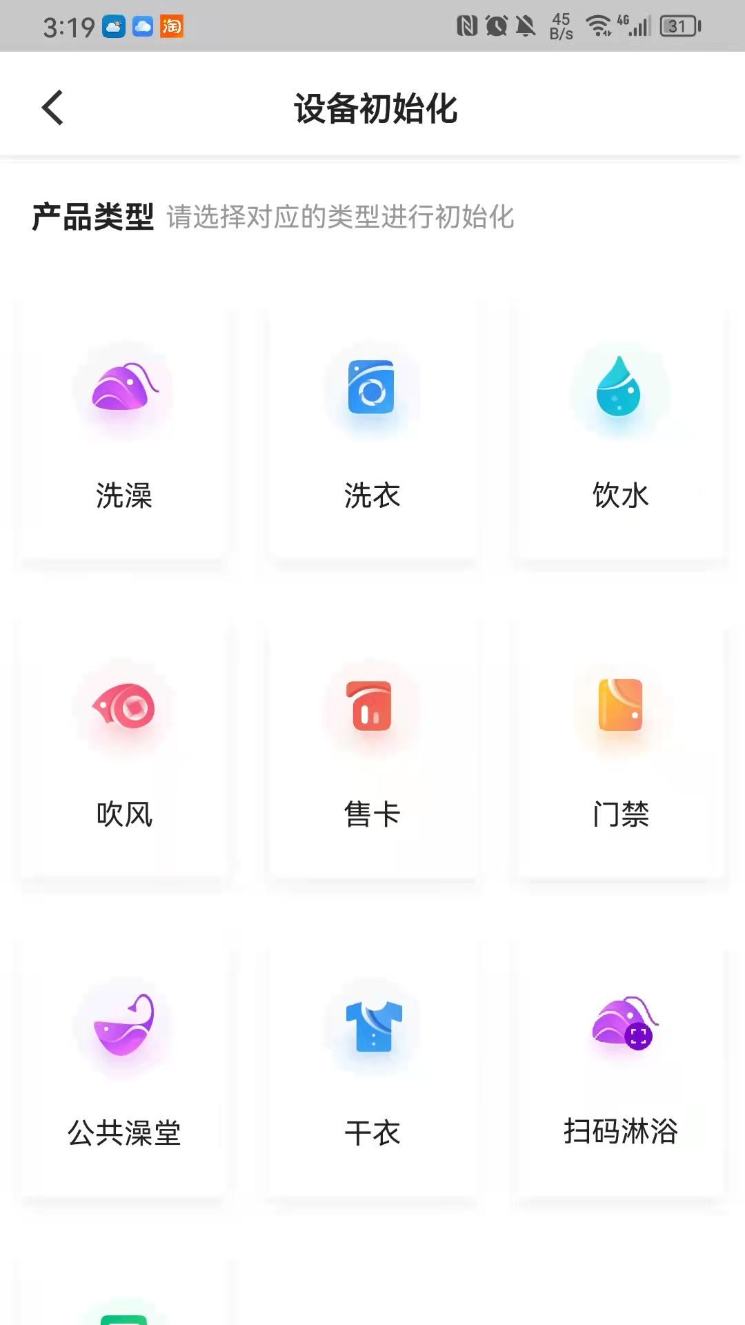 中卡设备管理 截图 4