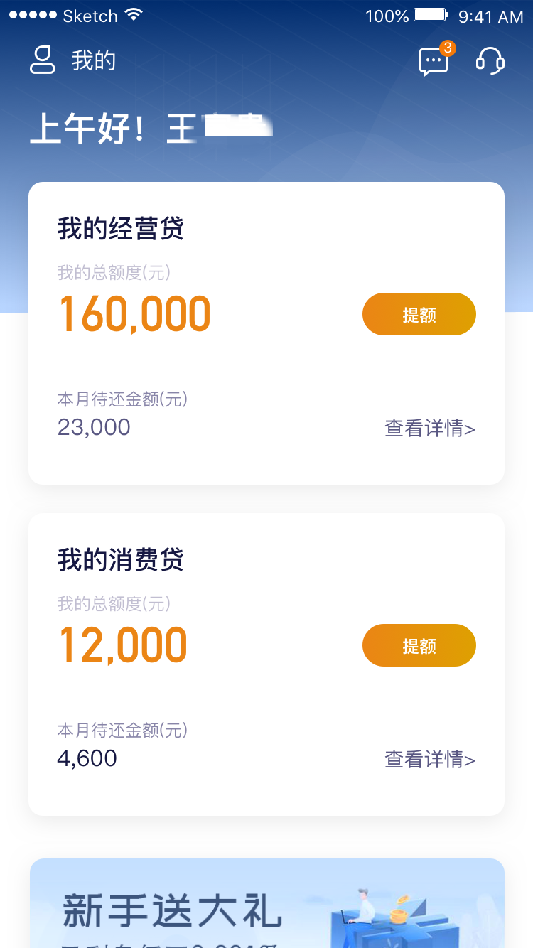 富登信贷安卓版高清截图