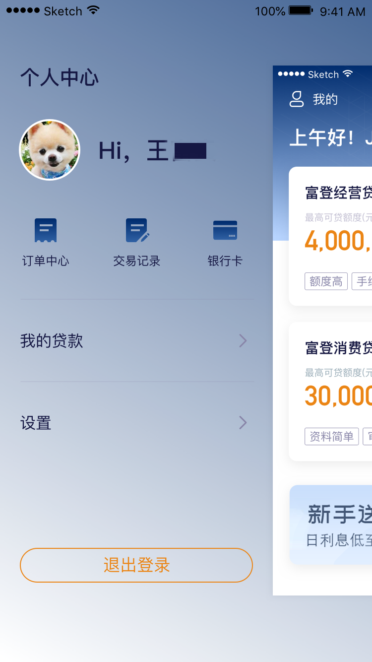 富登信贷截图
