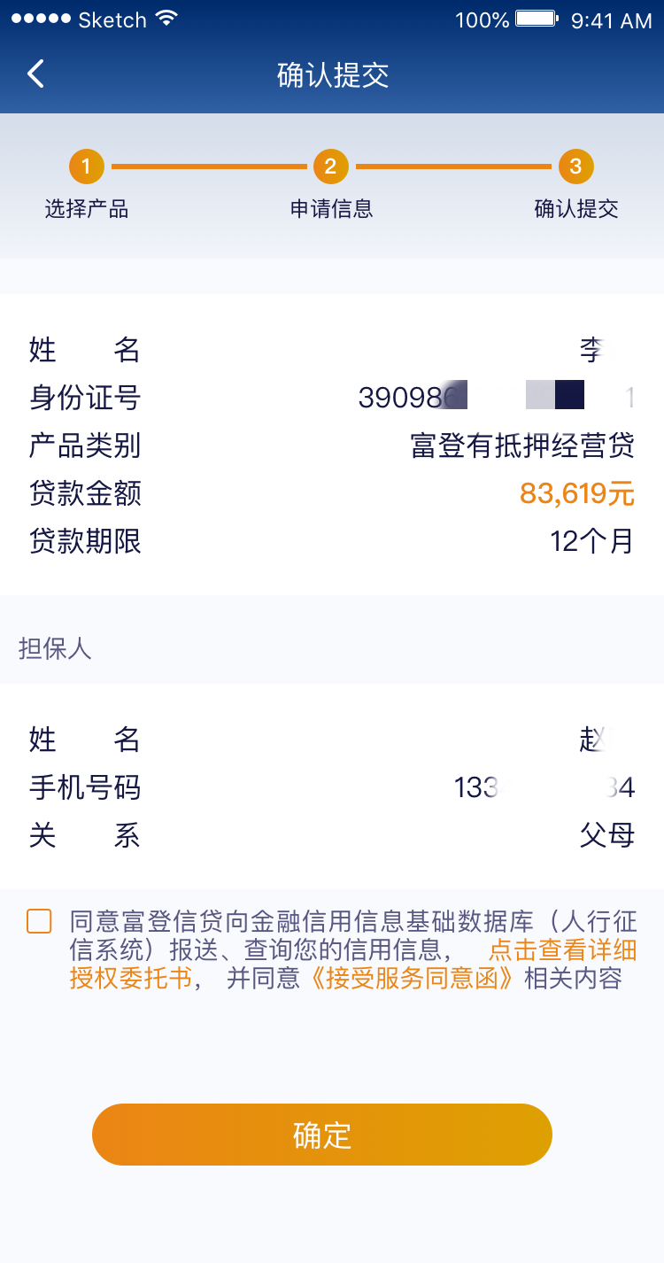 富登信贷安卓版高清截图