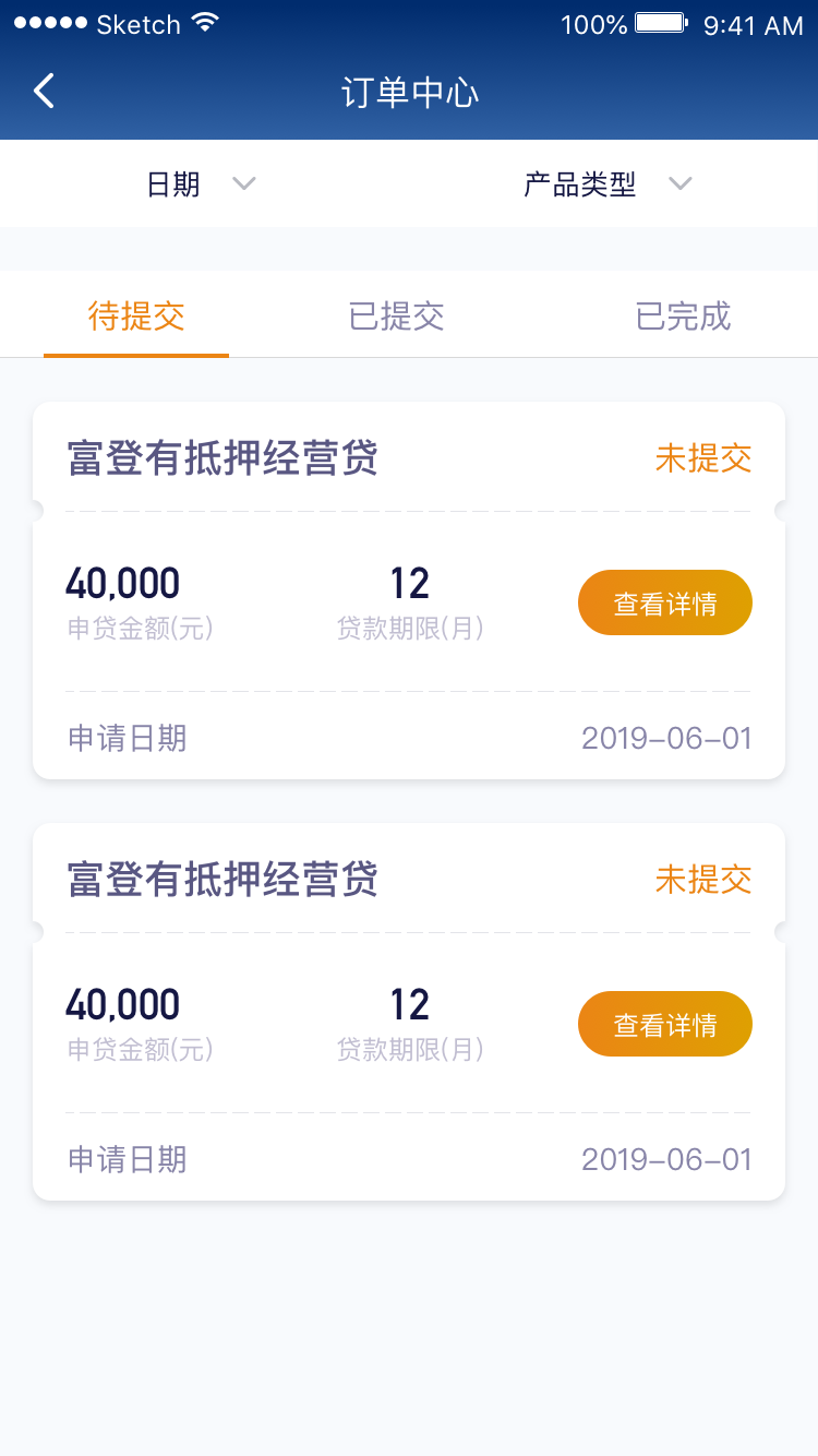 富登信贷安卓版高清截图