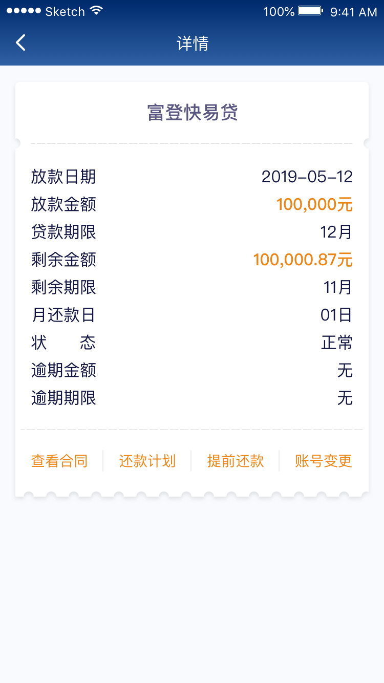 富登信贷安卓版高清截图