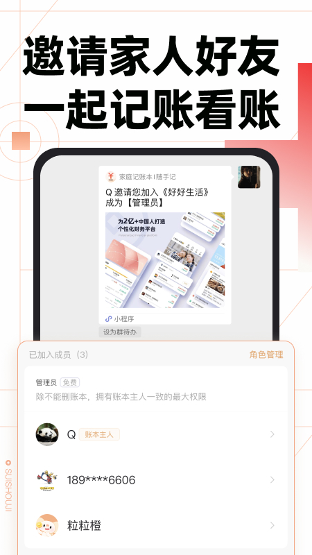 精彩截图-随手记专业版2025官方新版