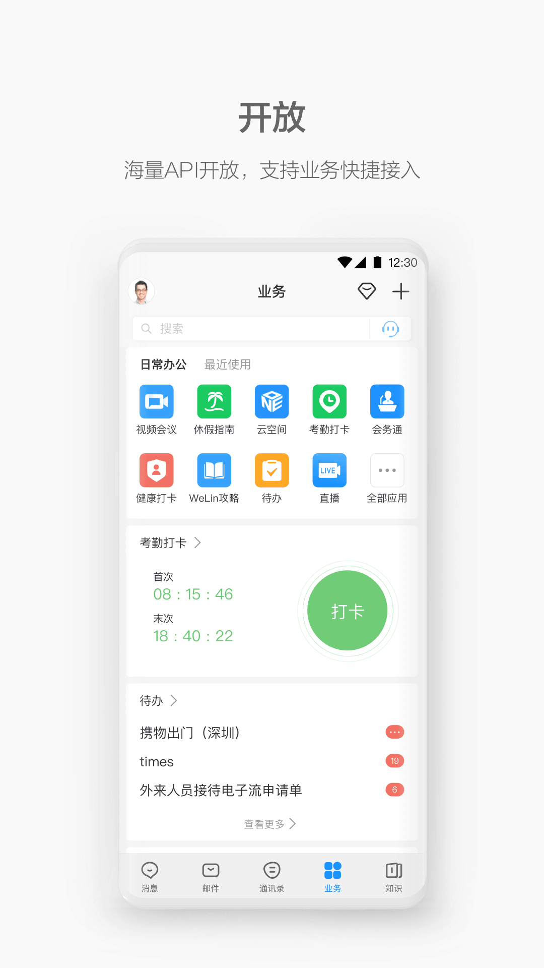 welink 截图 2