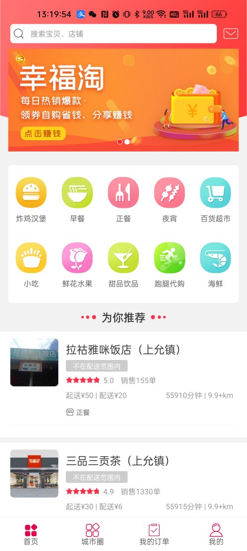 澜沧外卖安卓版高清截图