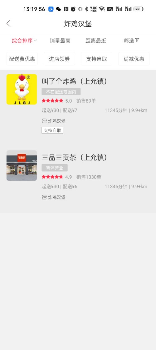 澜沧外卖安卓版高清截图