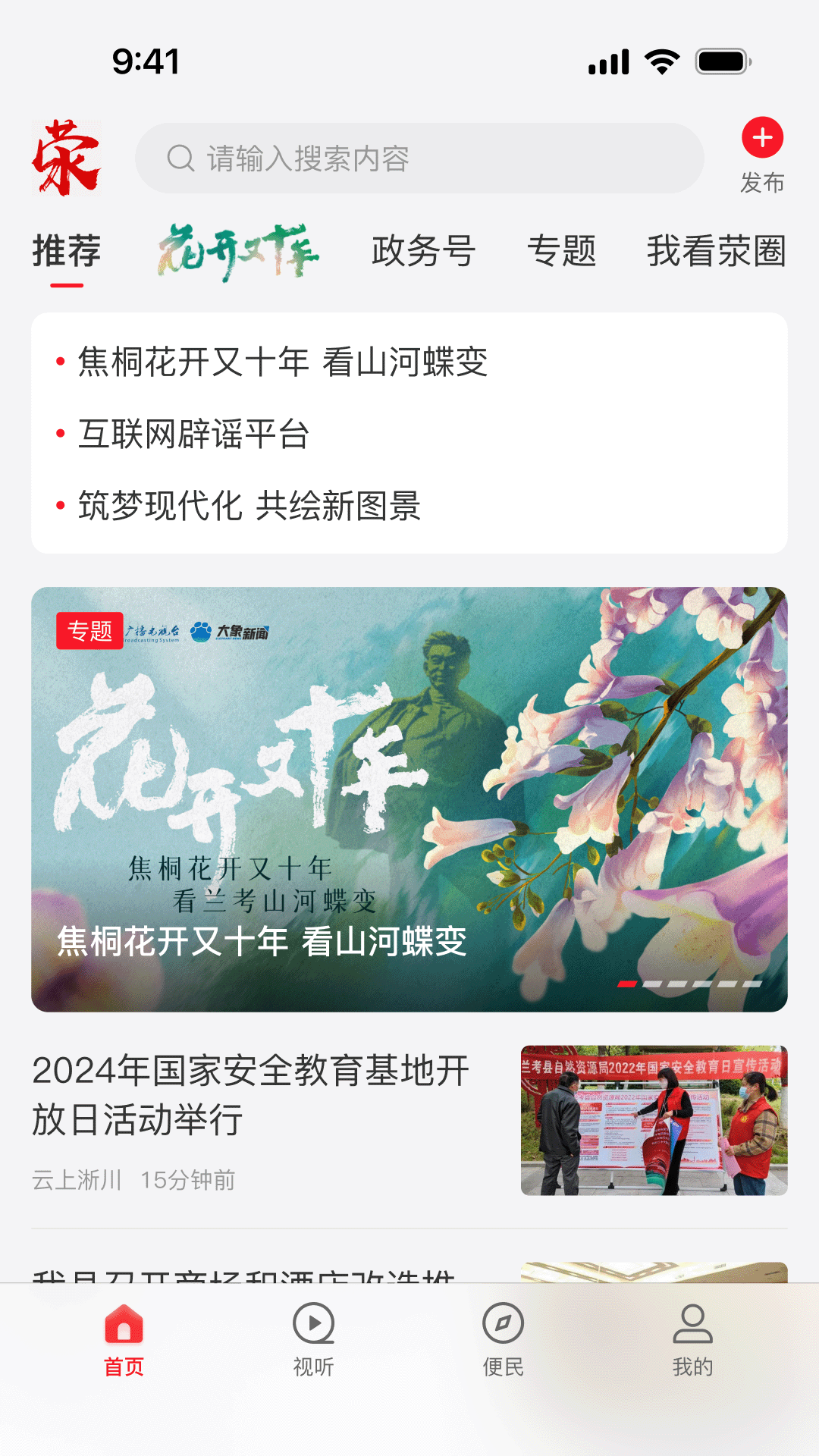 精彩截图-我看荥2026官方新版