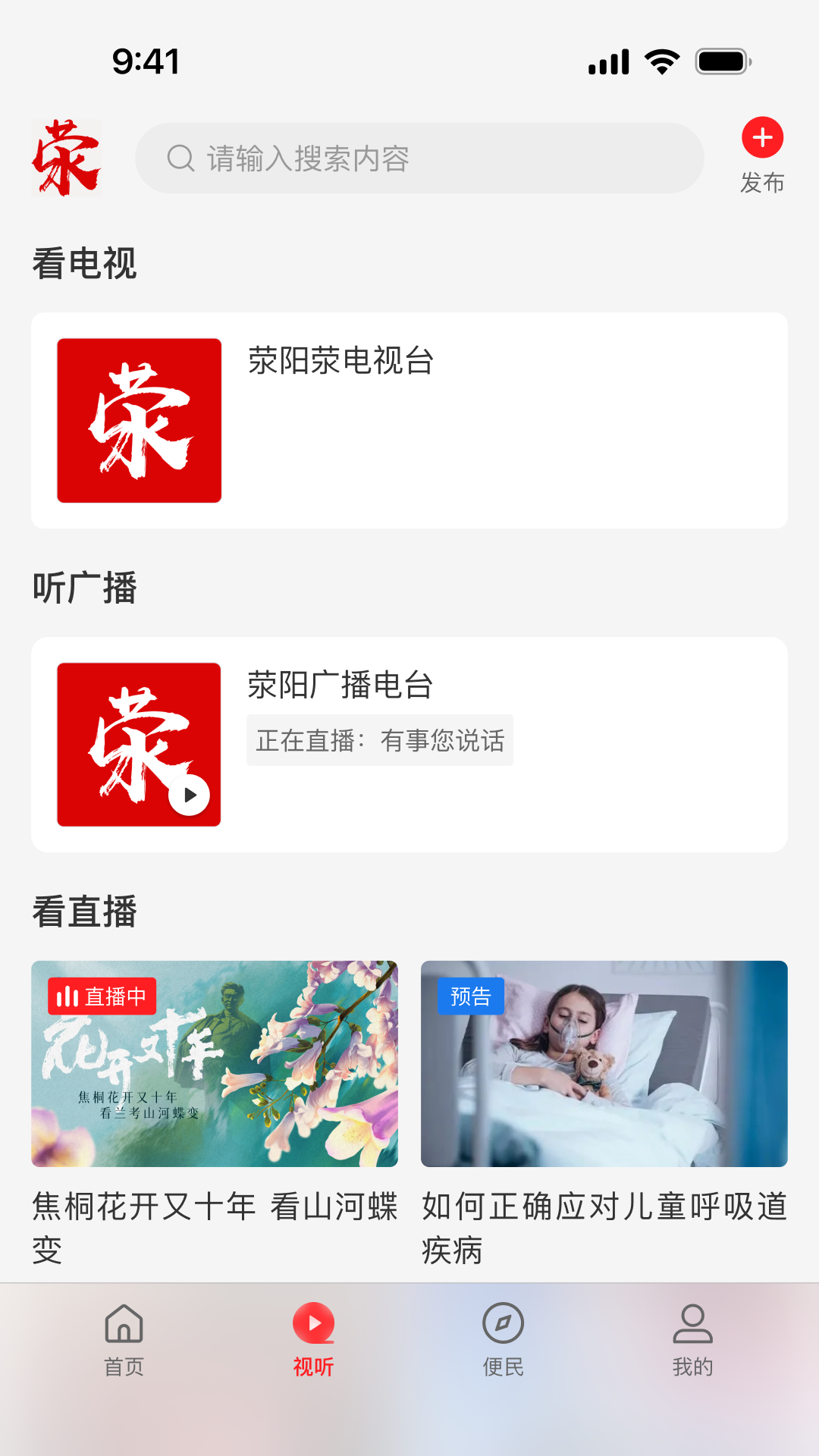 精彩截图-我看荥2026官方新版