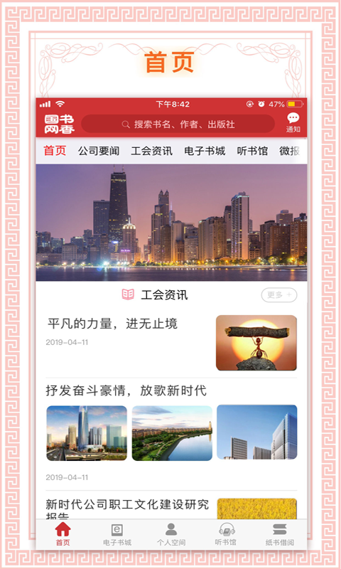 精彩截图-书香国网2024官方新版
