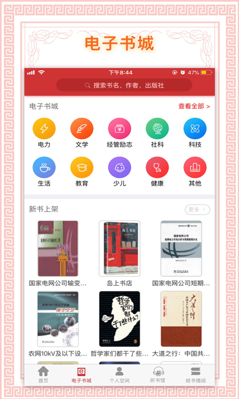 精彩截图-书香国网2024官方新版