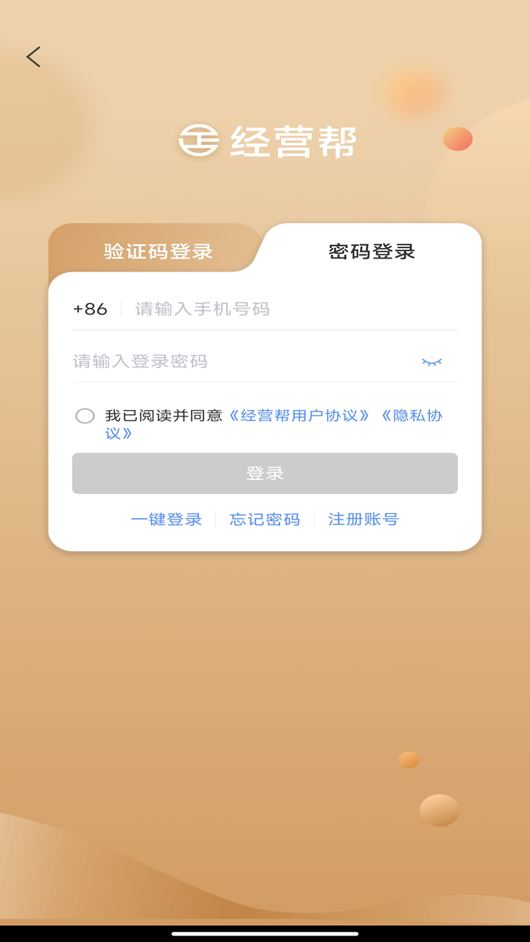 精彩截图-经营帮2026官方新版