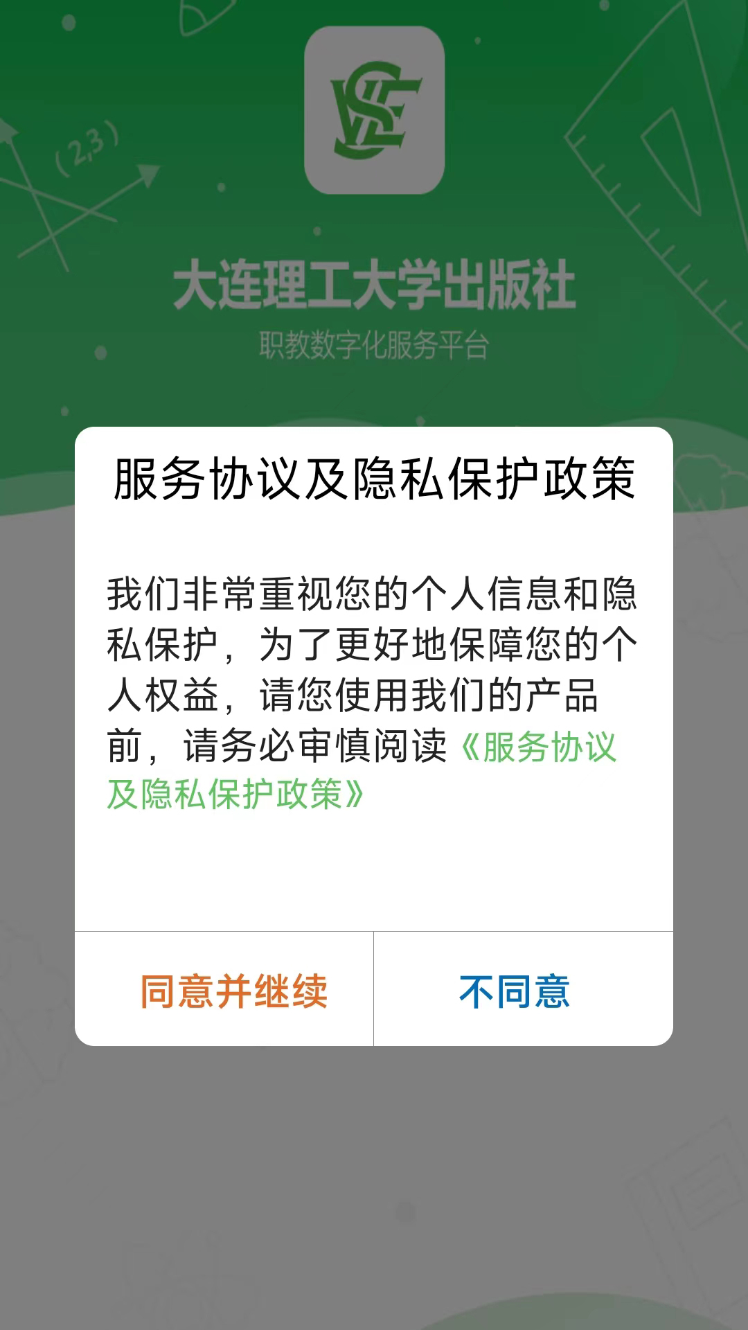 精彩截图-大工职教学生版2025官方新版