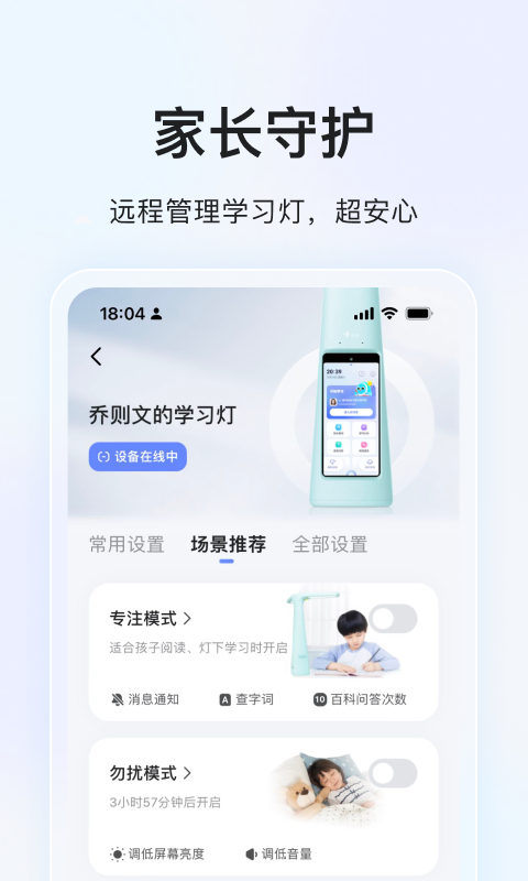 大力家长截图