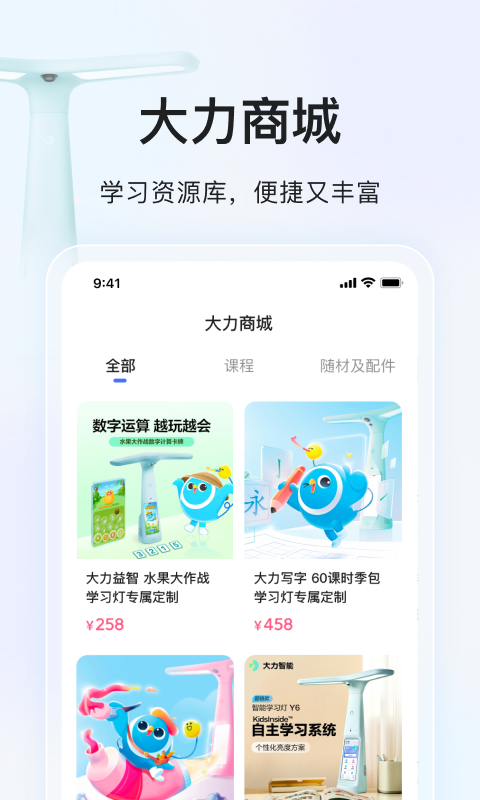 大力家长截图