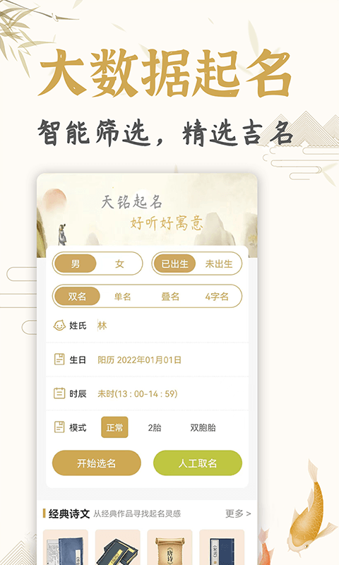 精彩截图-天铭宝宝起名软件2026官方新版