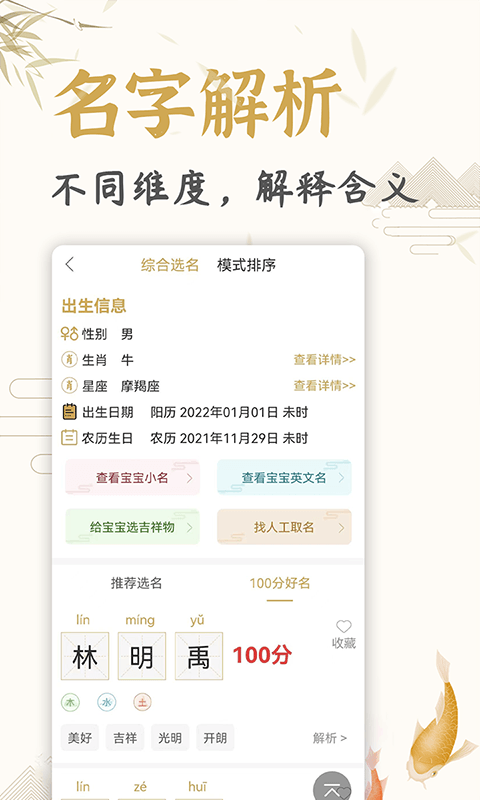 精彩截图-天铭宝宝起名软件2024官方新版