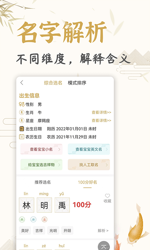 精彩截图-天铭宝宝起名软件2026官方新版