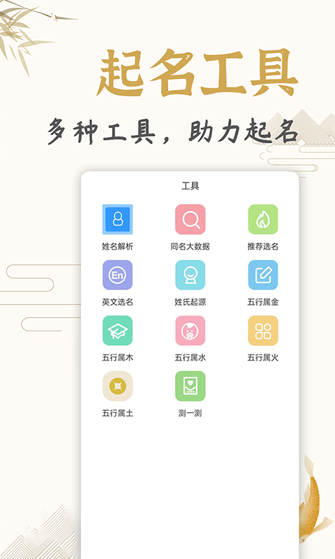 精彩截图-天铭宝宝起名软件2026官方新版