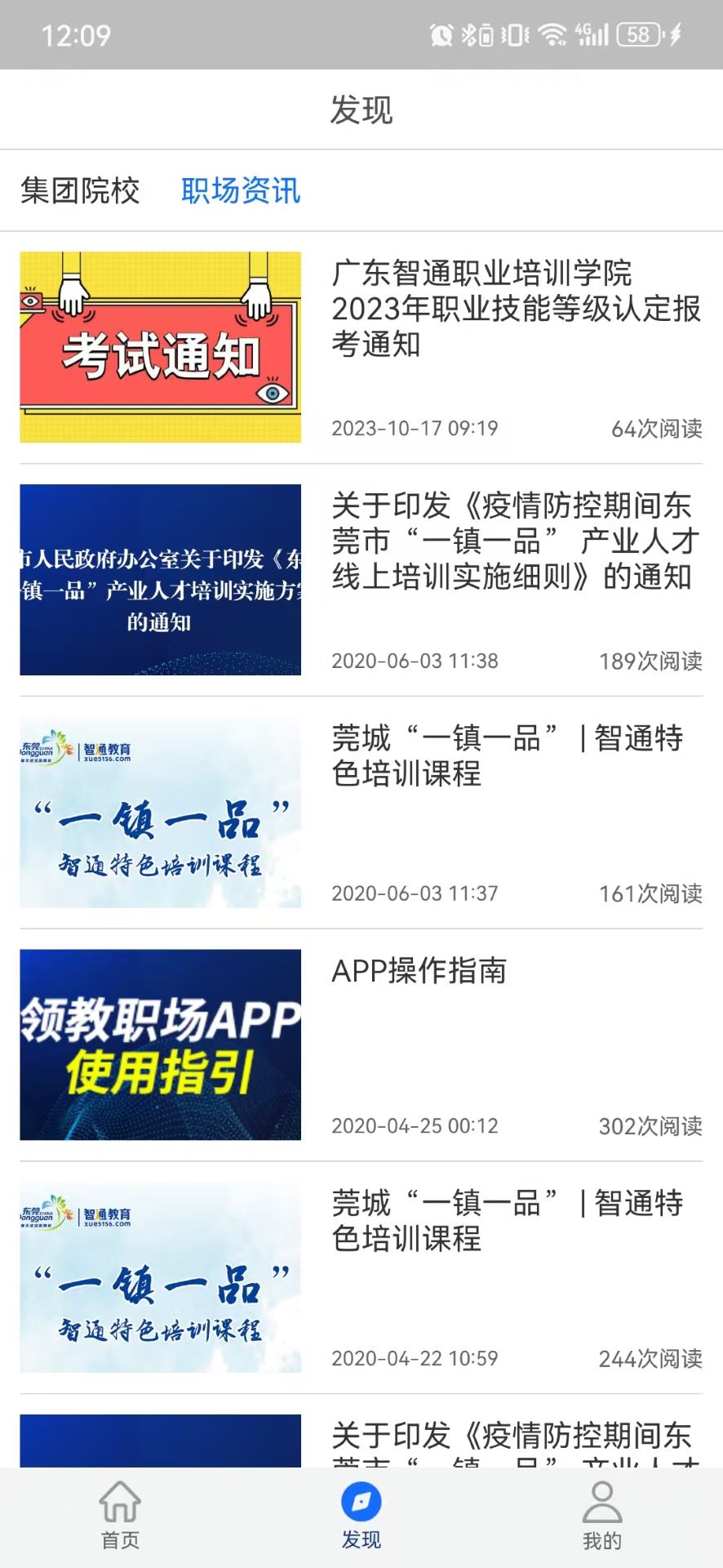 精彩截图-领教职场2025官方新版