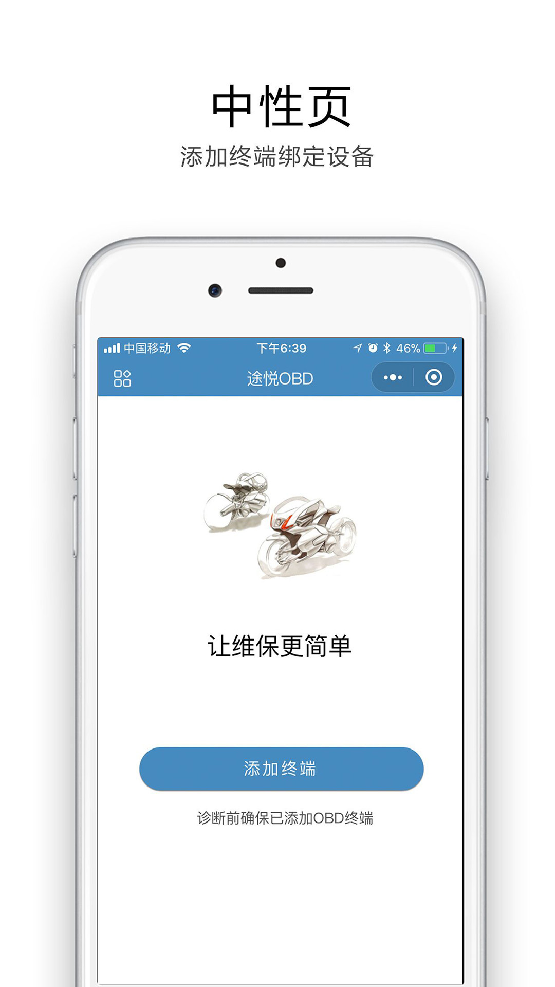 途悦OBD 截图 1