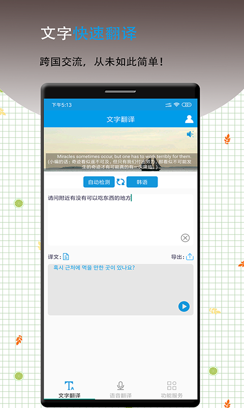 精彩截图-英语翻译软件王2025官方新版