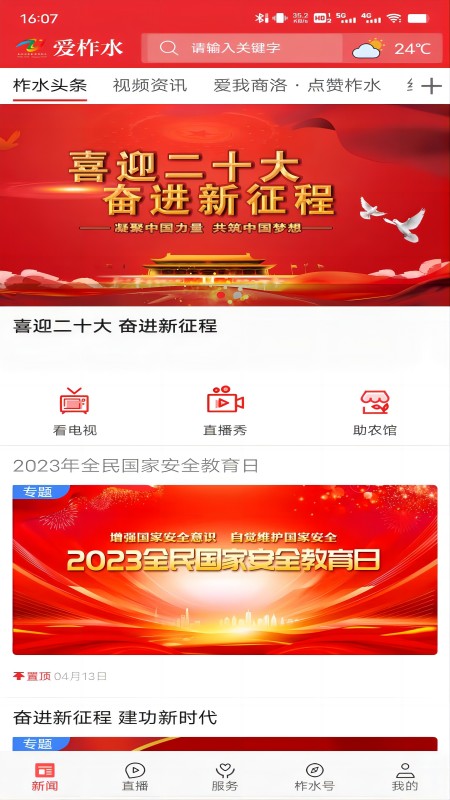 精彩截图-爱柞水2026官方新版