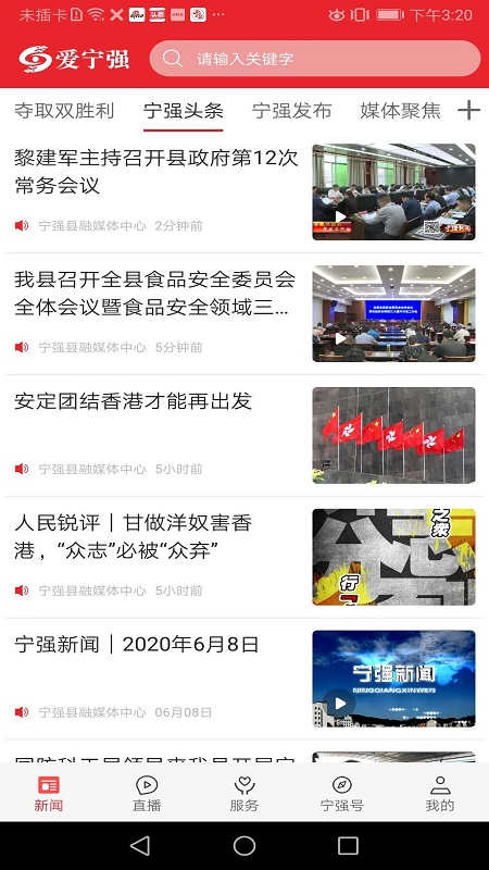 爱宁强 截图 1
