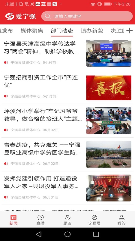 爱宁强 截图 2
