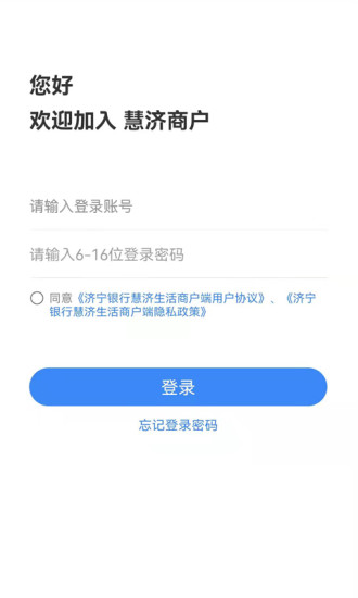 精彩截图-慧济商户2024官方新版