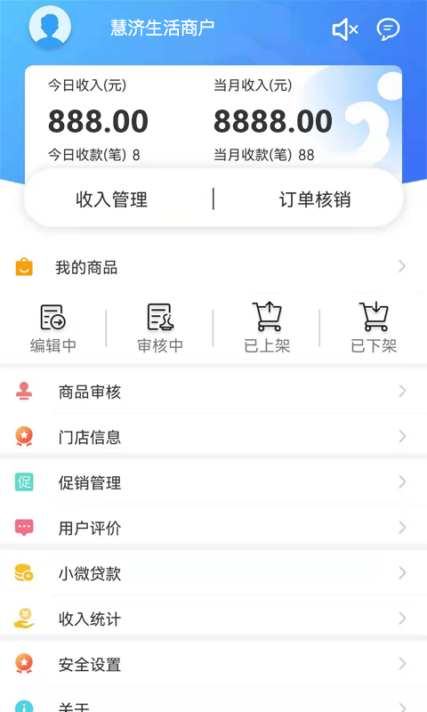 精彩截图-慧济商户2025官方新版