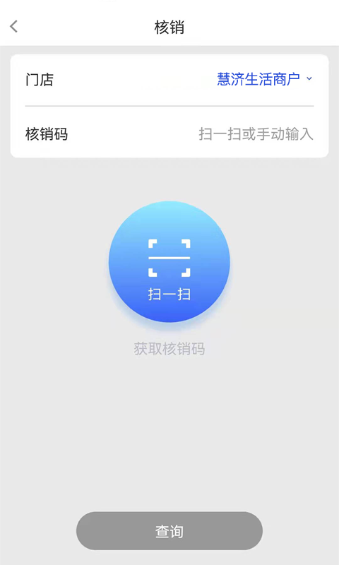 精彩截图-慧济商户2025官方新版