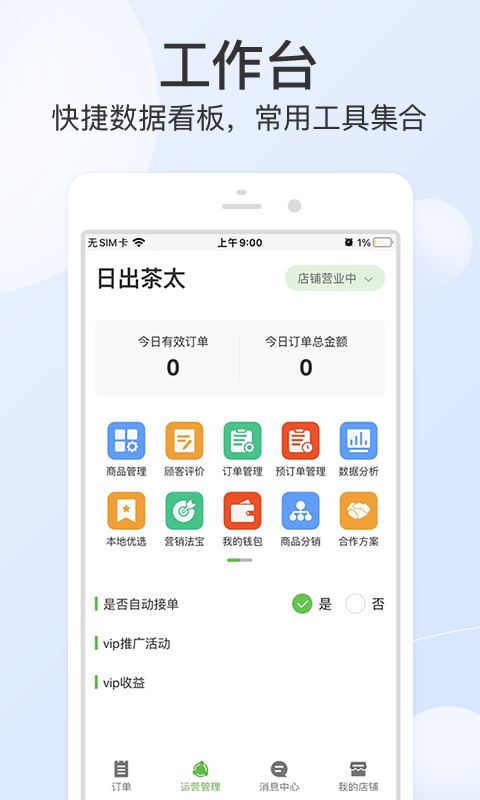 优品街零售通安卓版高清截图