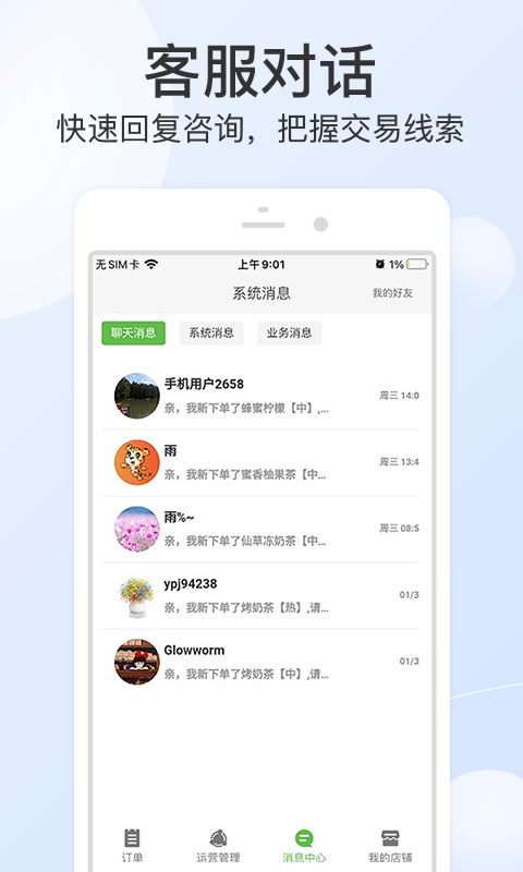优品街零售通安卓版高清截图
